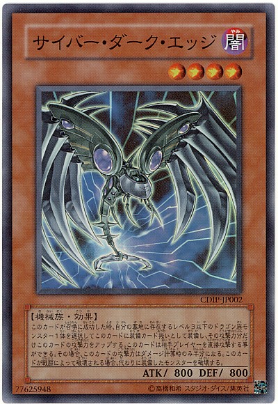 楽天市場】遊戯王 サイバー・ダーク・キール CDIP-JP003 スーパー