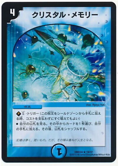 デュエルマスターズ 水晶の記録 ゼノシャーク/クリスタル・メモリー Amazon.co.jp: デュエルマスターズ 双極篇 水晶の記録 ゼノシャーク
