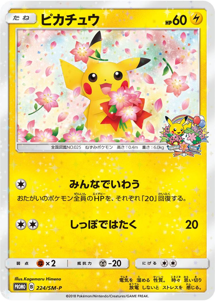 ピカチュウPROMO SV-Pプロモカード 242/SV-P Pikachu PROMO 242/SV-P Illustration Contest 2024 Pokemon