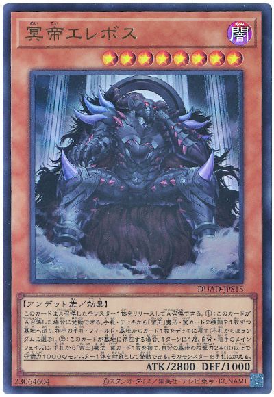 楽天市場】遊戯王 冥帝エレボス ウルトラレア SR01-JP001 闇属性
