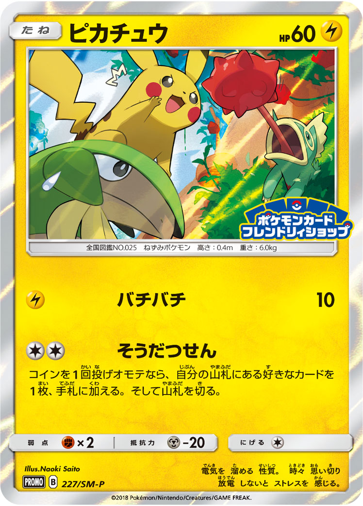 ポケモンカード　プロモ 楽天市場】ポケモンカードゲーム PROMO ◇プロモ◇ 242/SV-P