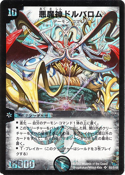 デュエル・マスターズ　微高レート５Cバロム デュエル・マスターズ デュエルマスターズ バロム魔神の封(レア