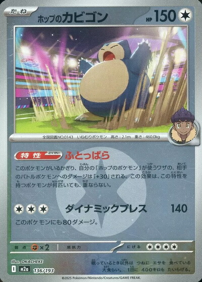 楽天市場】ポケモンカード カビゴン(丸美屋) PROMO 149/XY-P PROMO