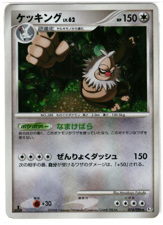 楽天市場 ポケモンカード ケッキング Dpt1 B 074 096 R ランクb 中古 トレカ通販 トレトク楽天市場店