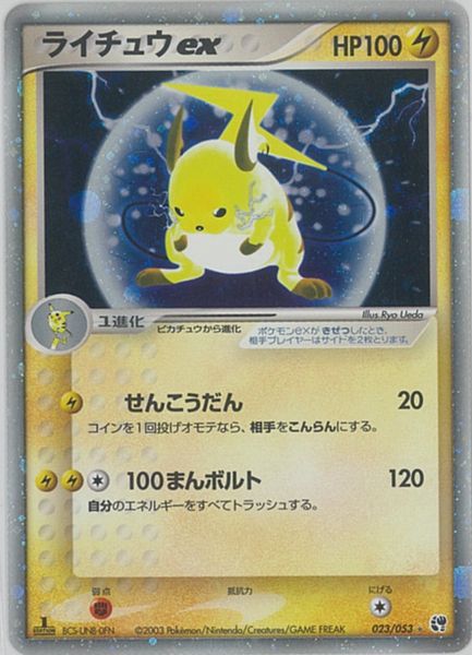 楽天市場 ポケモンカード ライチュウex Adv2 023 053 Sr ランクb 中古 トレカ通販 トレトク楽天市場店