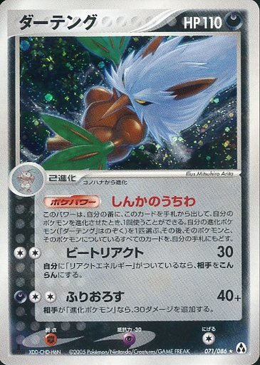 楽天市場 ポケモンカード ダーテング Pcg5 B 071 086 R ランクa 中古 トレカ通販 トレトク楽天市場店