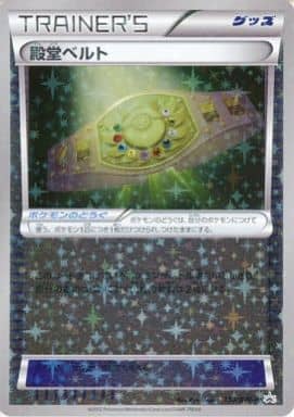 ポケモンカード 殿堂ベルト Promo 153 Bw P Promo ランクb 中古 Kanal9tv Com