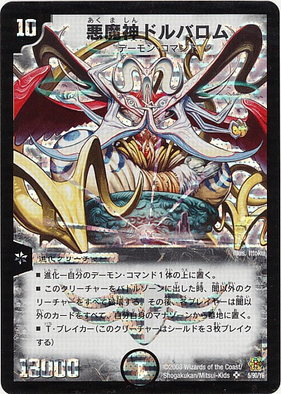 悪魔神ドルバロム　金　4枚セット　デュエルマスターズ 悪魔神ドルバロム 金 4枚 - メルカリ