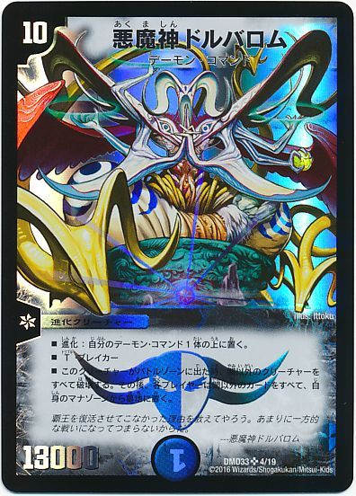 ドルバロム デュエルマスターズ 悪魔神ドルバロム(DM14 S5/S10) | デュエル・マスターズ