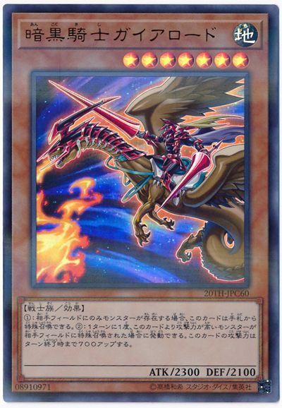 楽天市場】遊戯王 第2期 Booster R1 B1-02 暗黒騎士ガイア