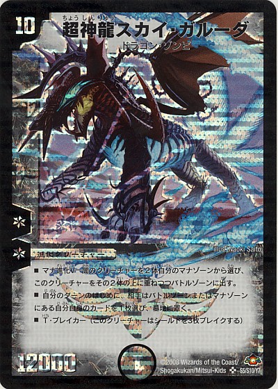 楽天市場】【デュエルマスターズカード】超神龍スカイ・ガルーダ