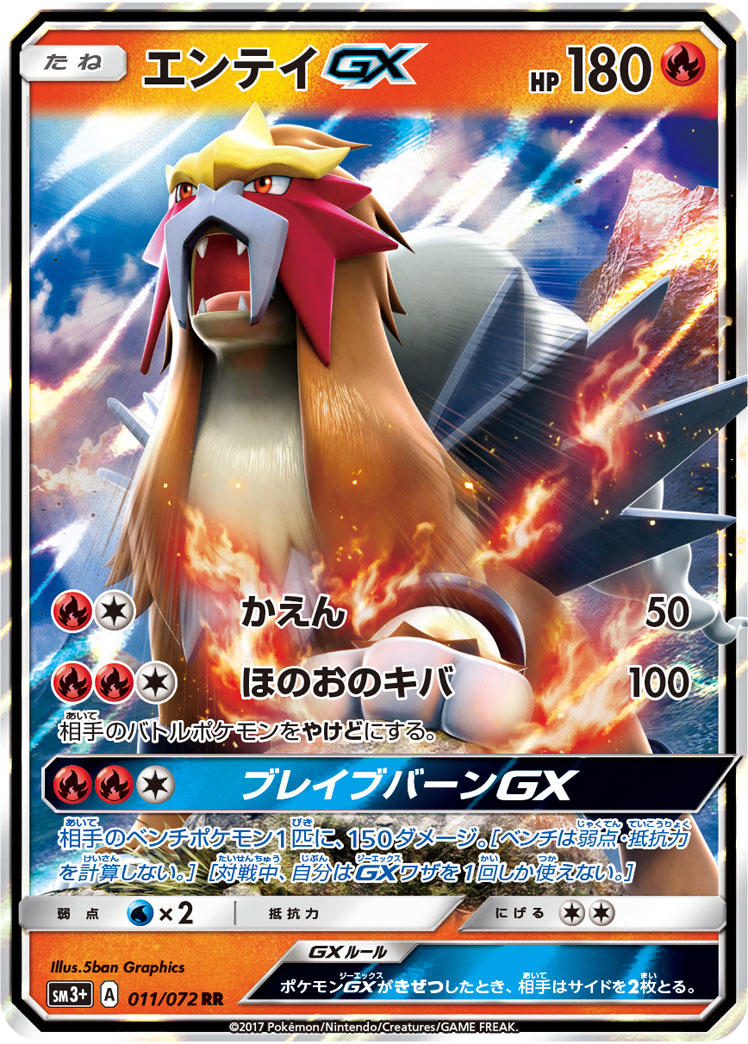楽天市場】ポケモンカード エンテイEX BW4 070/069 SR 【中古