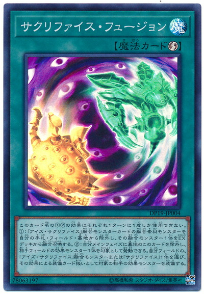 楽天市場】遊戯王 サクリファイス MR-29 ウルトラ 【中古