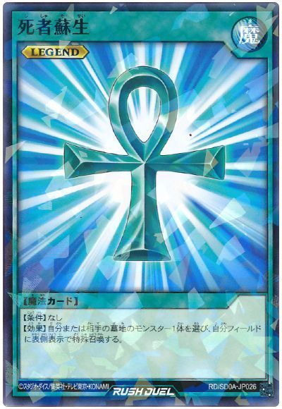 楽天市場】遊戯王ラッシュデュエル RD／SBD0-JP004 死者蘇生