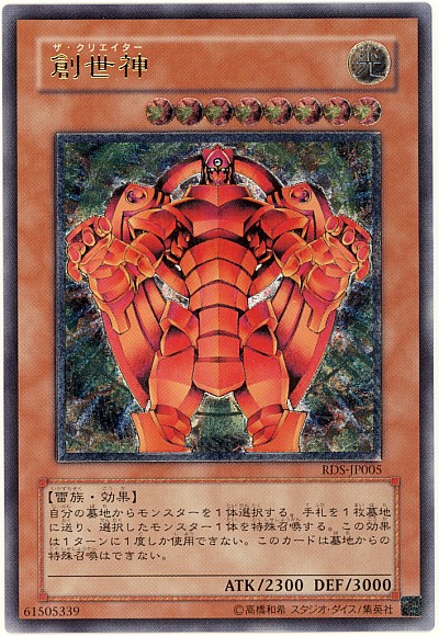 楽天市場】遊戯王 カード創世神（ザ・クリエイター） トレカ 【中古