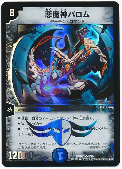 悪魔神ドルバロム SR S5/S10 悪魔神ドルバロム SS/S10 デュエルマスターズ ワンオーナー品