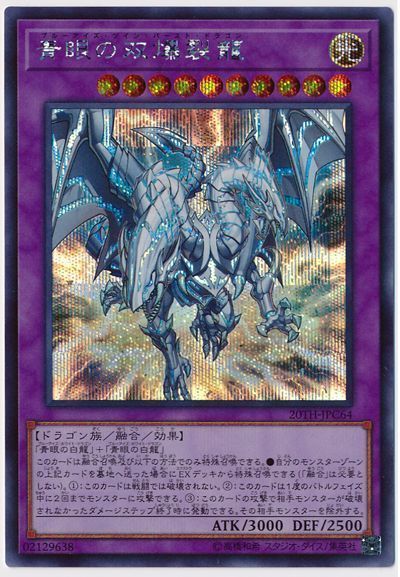 楽天市場】遊戯王 青眼の究極亜竜 20TH-JPC00 シークレット
