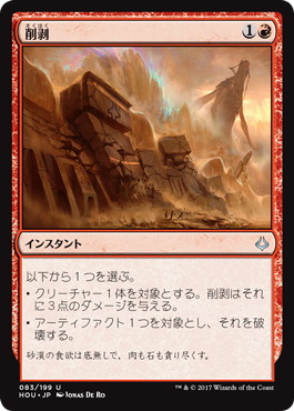 楽天市場 マジックザギャザリング Mtg 赤 削剥 Hou 83 アンコモン ランクa 中古 トレカ通販 トレトク楽天市場店