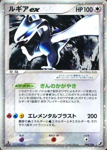 楽天市場 ポケモンカード ルギアex Pcg4 090 106 Sr ランクc 中古 トレカ通販 トレトク楽天市場店