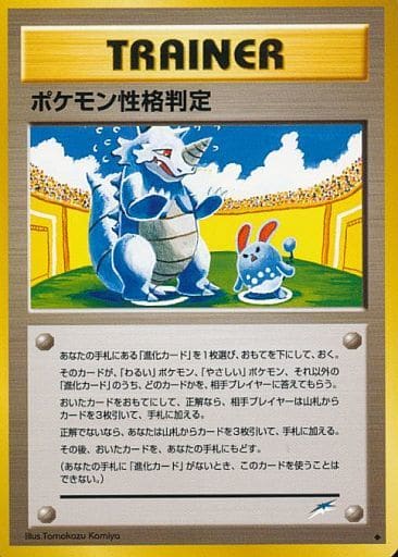 楽天市場 ポケモンカード ポケモン性格判定 Neo4 U ランクa 中古 トレカ通販 トレトク楽天市場店