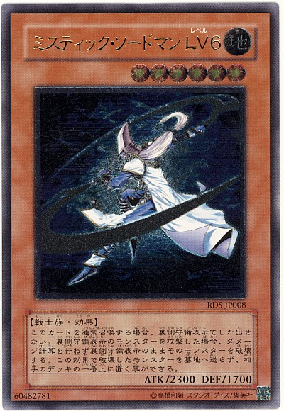 楽天市場】遊戯王 カード【ミスティック・ソードマンLV6】【JY-04