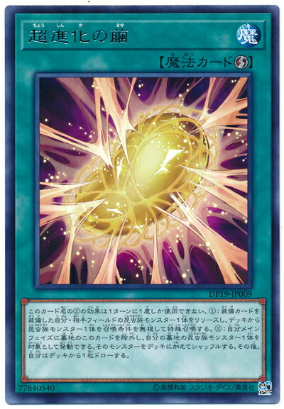 楽天市場】遊戯王 進化の繭 RB-11 レア 【中古】 : トレカ通販