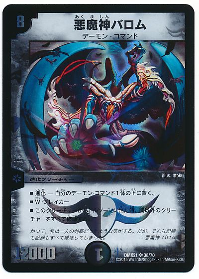 楽天市場】デュエルマスターズ 悪魔神バロム DMD33 5/19 スーパーレア