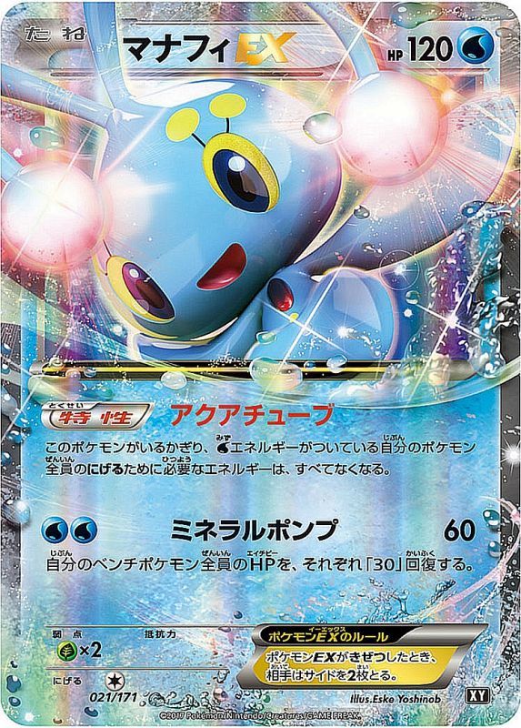 psa10 マナフィEX 021/80 XY 楽天市場】ポケモンカード マナフィEX XY 021/171 【中古】 : トレカ