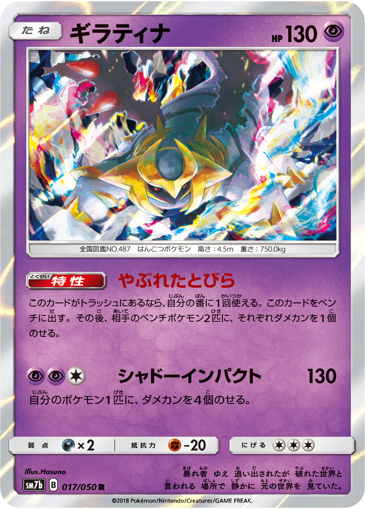 ポケモンカード キラ ギラティナEX RR 057/081 ギラティナEX(057/081 RR) | RR | ドラゴンスター | ポケモンカード