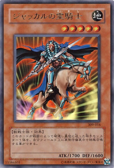 楽天市場】遊戯王 カード【ジャッカルの聖戦士】(EE1－JP017