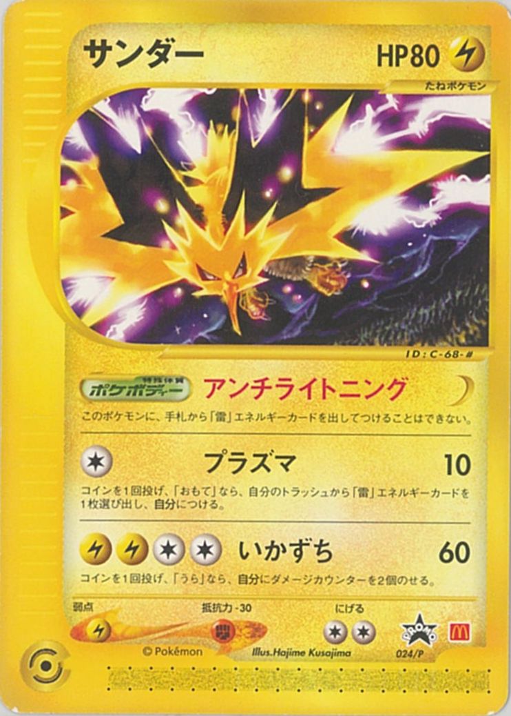 楽天市場】ポケモンカード サンダースEX PROMO 195/XY-P PROMO 【中古