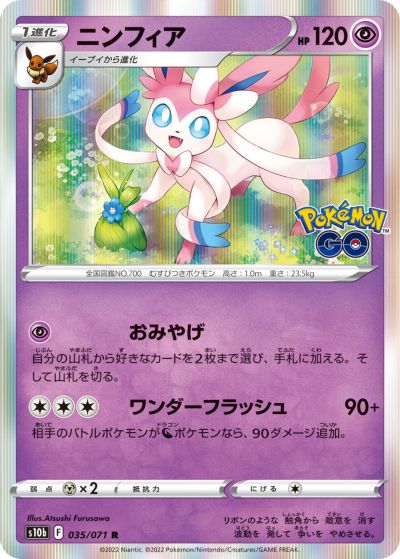楽天市場】ポケモンカード ニンフィア SM6 061/094 U 【中古