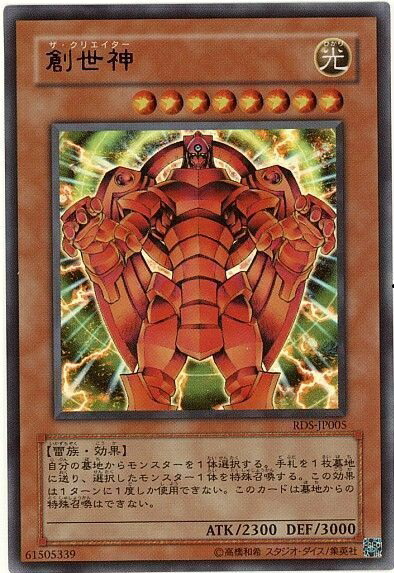 創世神　ザクリエイター　レリーフ psa10 希少　遊戯王 114774jat_1.jpg