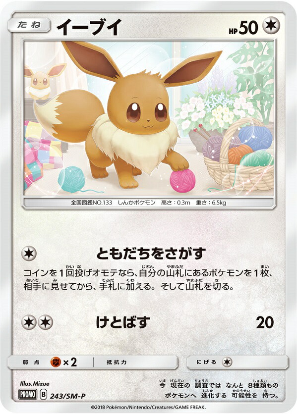 【希少品】カプ・テテフ PROMO SM-Pプロモカード 152/SM-P未開封 未開封プロモ】カプ・テテフ 152/SM-P – 晴れる屋2