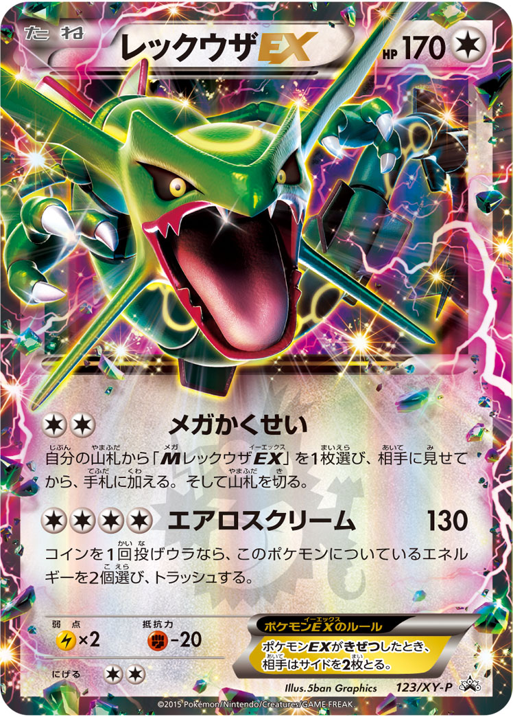 楽天市場】ポケモンカードゲーム PK-XY6-062 MレックウザEX RR