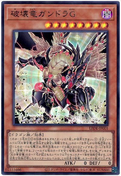 遊戯王 公式 プレイマット 破壊竜ガンドラＧ 未開封 EU版 未開封品】破壊竜ガンドラG LEGACY OF DESTRUCTION(レガシー