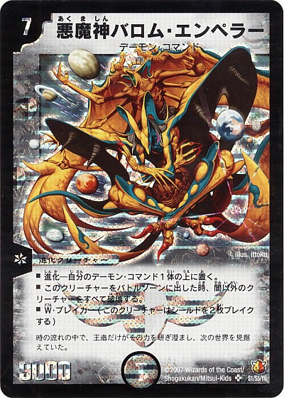 楽天市場】デュエルマスターズ DMX-04 S1 SR 悪魔神バロム