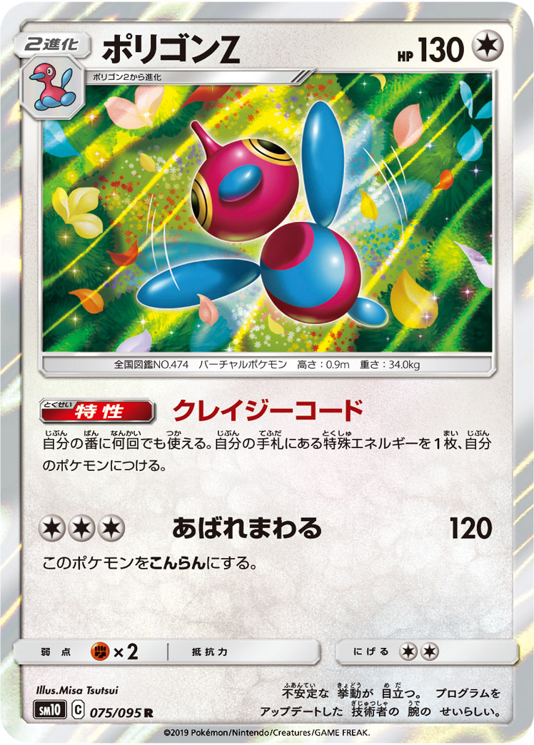 ポリゴンZ PROMO DPプロモーションカード 075/DP-P ポリゴンZ PROMO DPプロモーションカード 075/DP-P - メルカリ