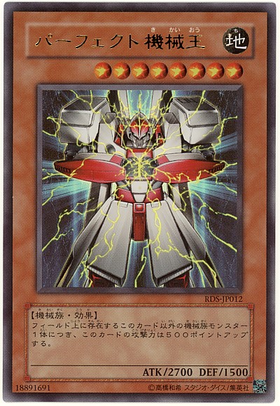 楽天市場】【パーフェクト機械王】【遊戯王カード/中古カード販売