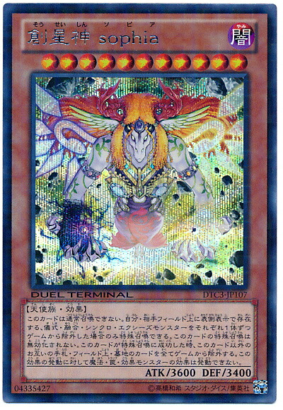 楽天市場】創星神 sophia ウルトラレア DT14-JP029 【遊戯王カード】角