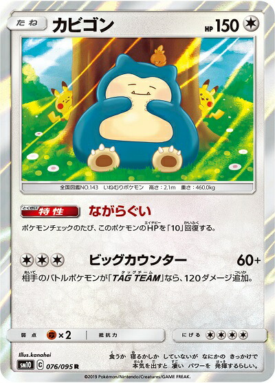 楽天市場】ポケモンカード カビゴン LV.X PROMO 127/DP-P PROMO