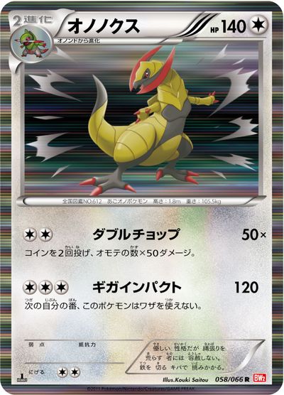 楽天市場】ポケモンカード N BW2 071/066 SR 【中古】 : トレカ