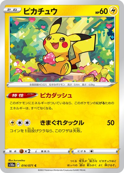 楽天市場】ポケモンカード ピカチュウ SC 007/020 U 【中古