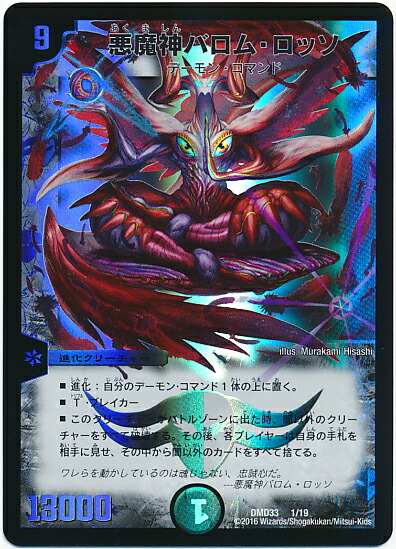 楽天市場】デュエルマスターズ 悪魔神ドルバロム DMD33 4/19