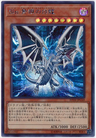 遊戯王 青眼の亜白龍　20th 【極美品】 青眼の亜白龍【遊戯王トレカ高価買取価格査定：トレコロ】
