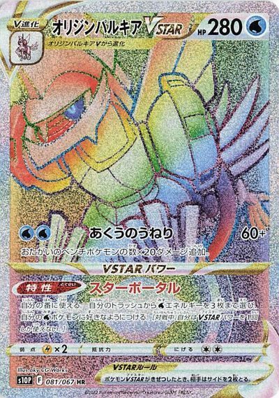 2022 ポケモンカード パルキアV SR PSA10 2025年最新】オリジン