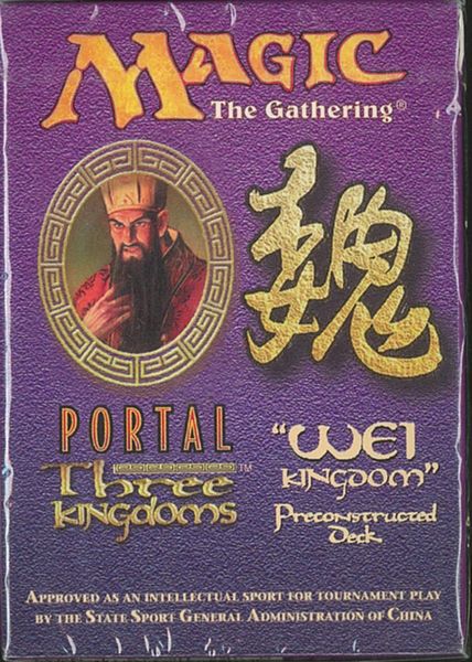 楽天市場 マジックザギャザリング Mtg Mtg ポータル三国志 Ptk 英語版 構築済みデッキ 魏 未開封 ランクs 中古 トレカ通販 トレトク楽天市場店