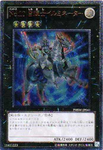 遊戯王 No.10 白輝士イルミネーター 英語版 TIN 2011 未開封 No.10 白輝士イルミネーター 価格相場(値段)・最安値(遊戯王