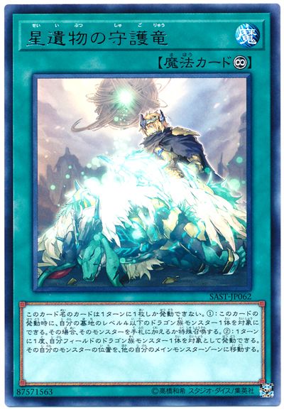 遊戯王 星遺物の守護竜 楽天市場】遊戯王 星遺物の守護竜メロダーク レア DANE-JP018 風