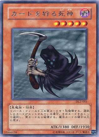 楽天市場】遊戯王 カードカードを狩る死神【PG-10】スーパーレア